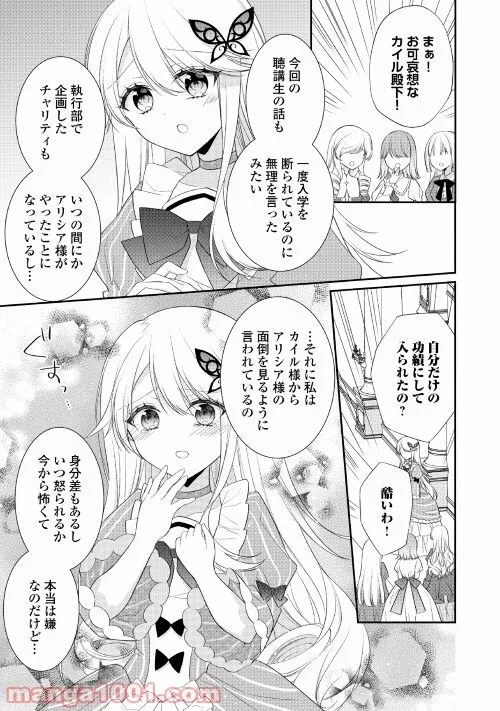 盲目の公爵令嬢に転生しました - 第9話 - Page 5