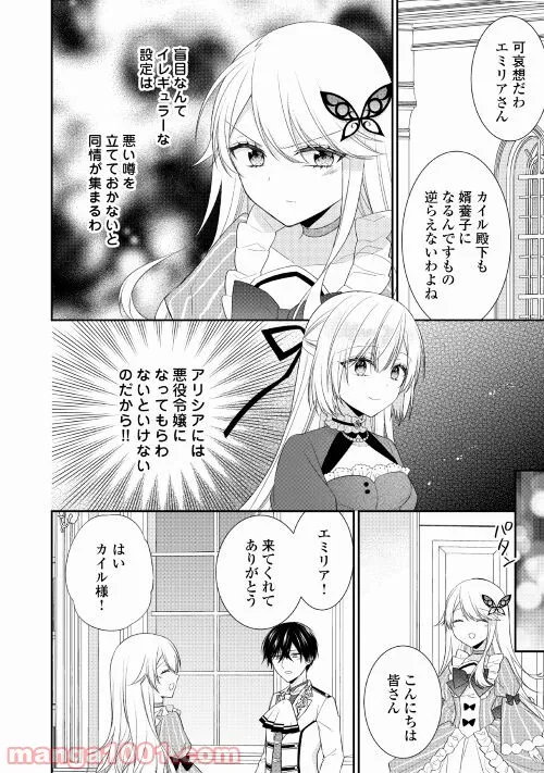 盲目の公爵令嬢に転生しました - 第9話 - Page 6