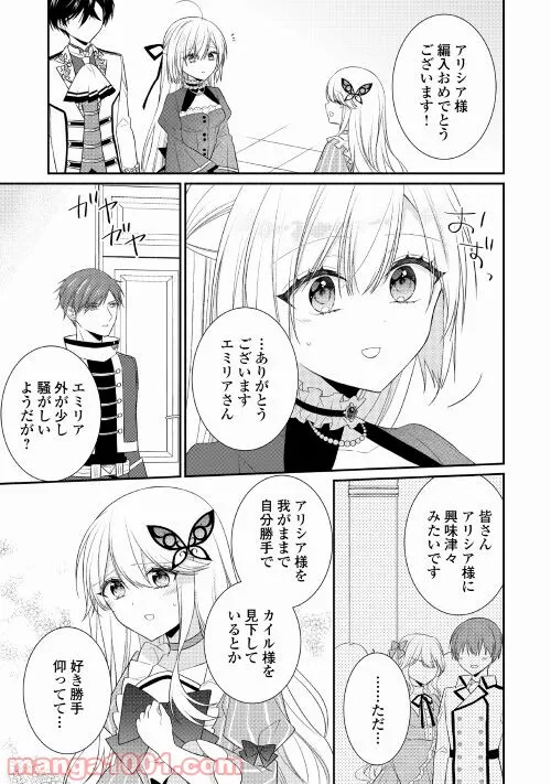 盲目の公爵令嬢に転生しました - 第9話 - Page 7