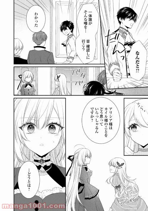 盲目の公爵令嬢に転生しました - 第9話 - Page 8