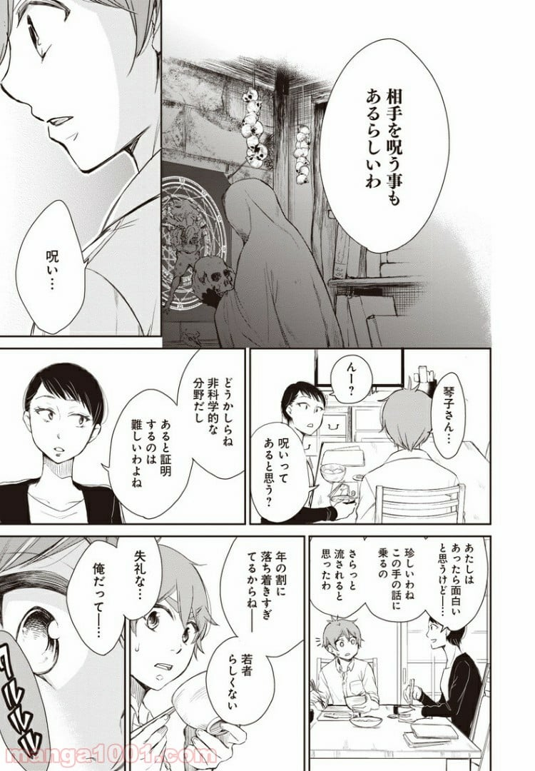 僕の未来は魔女の中 - 第1話 - Page 6