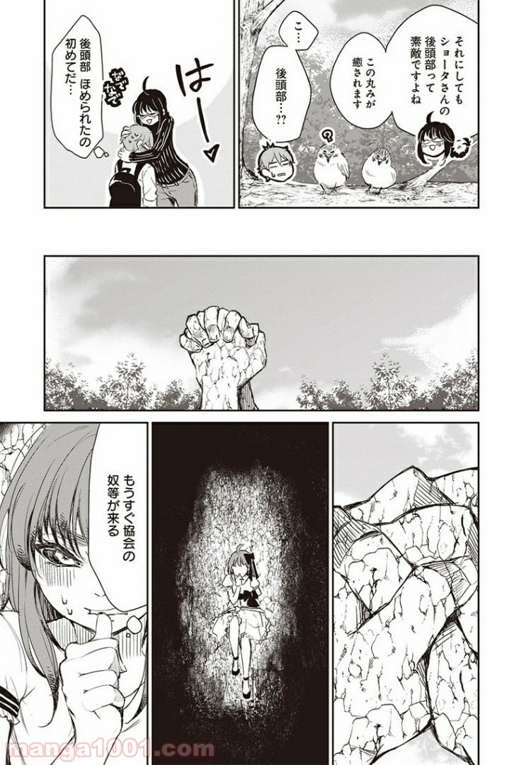 僕の未来は魔女の中 - 第2話 - Page 41