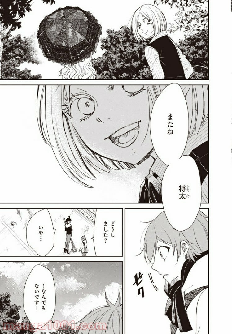 僕の未来は魔女の中 - 第4話 - Page 31