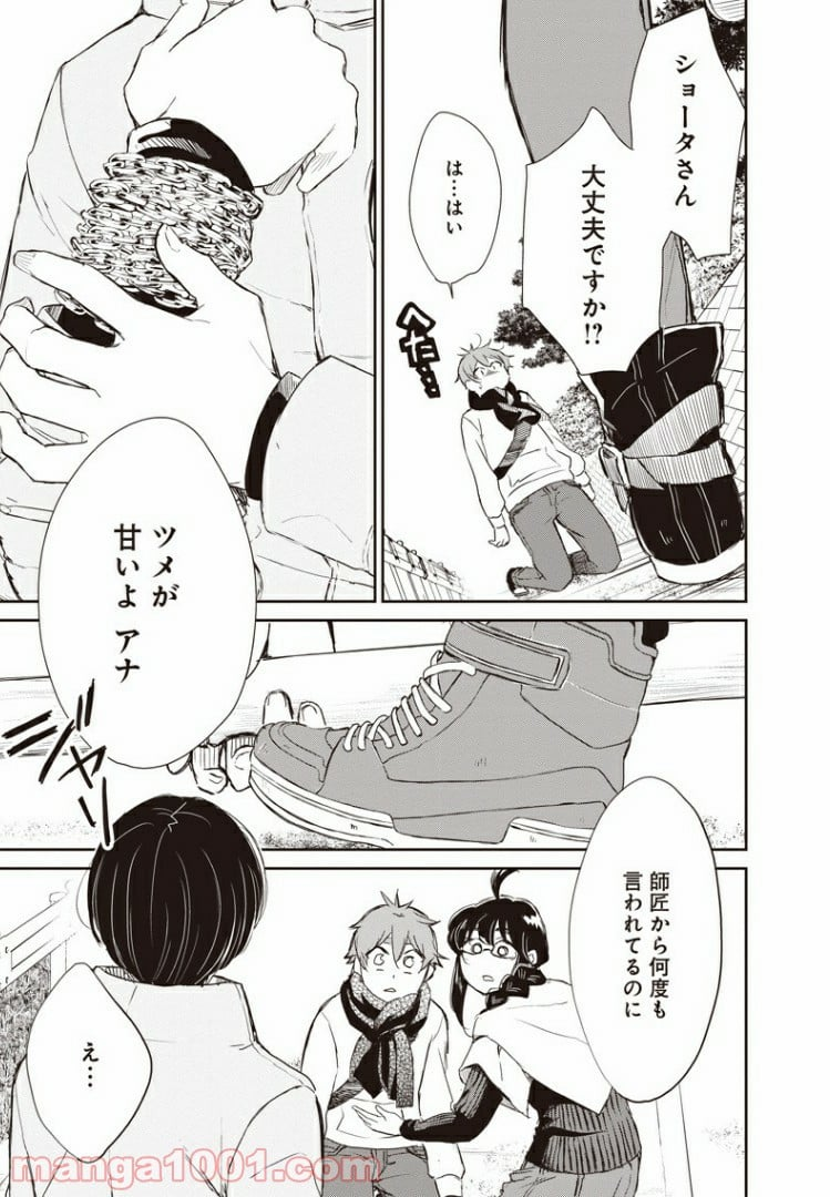 僕の未来は魔女の中 - 第4話 - Page 39