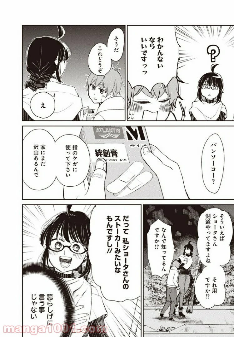 僕の未来は魔女の中 - 第5話 - Page 20