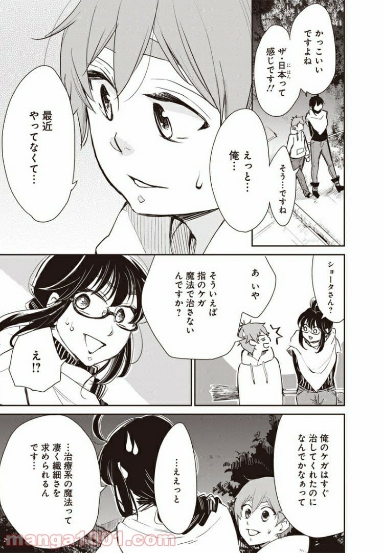 僕の未来は魔女の中 - 第5話 - Page 21