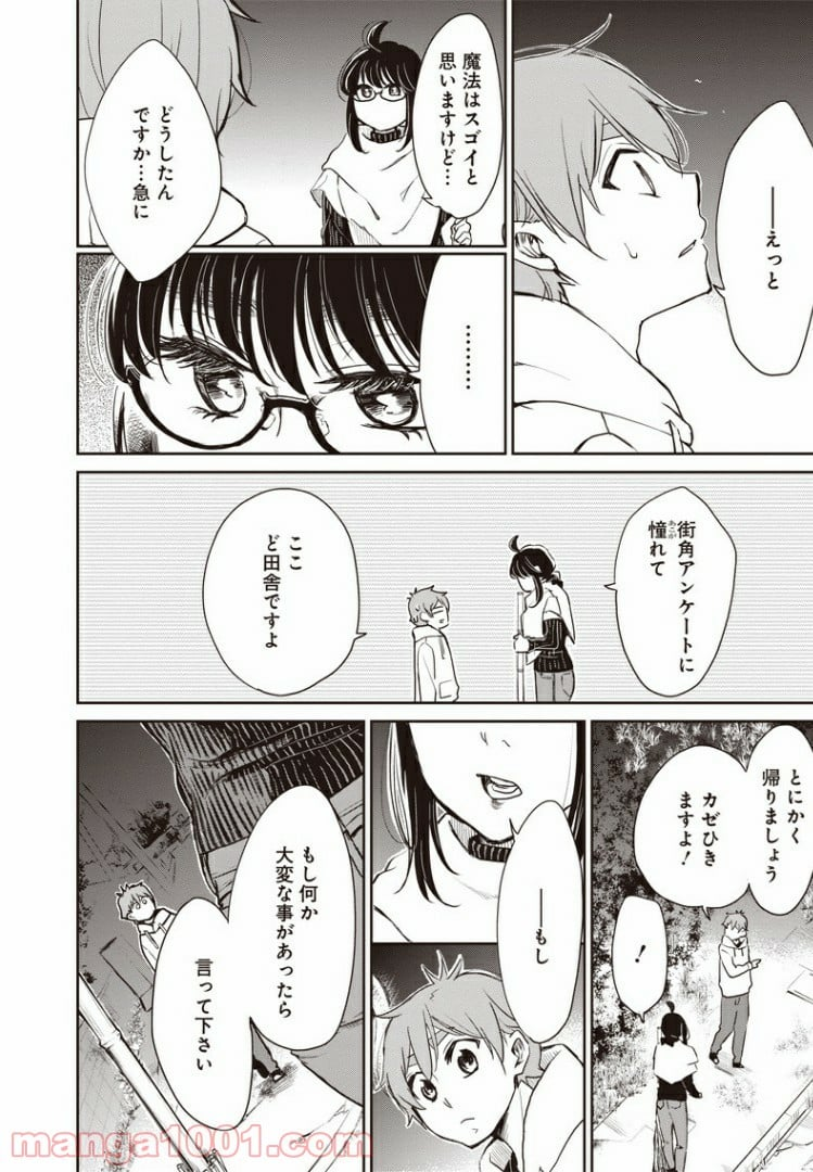 僕の未来は魔女の中 - 第5話 - Page 28