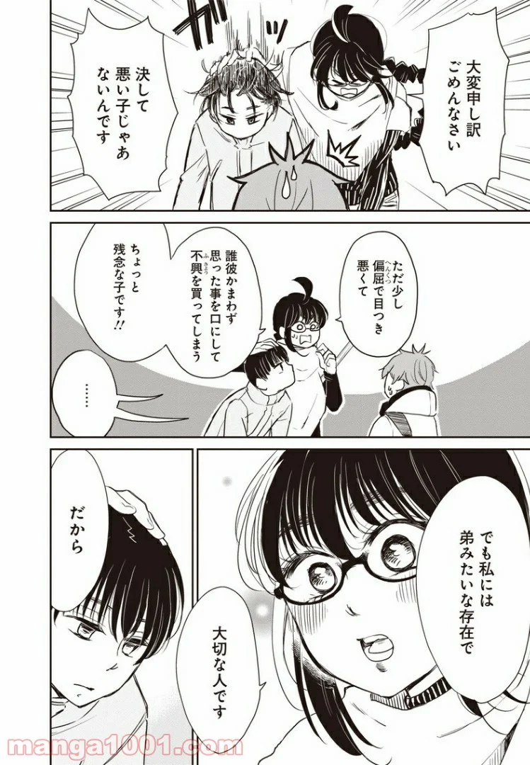 僕の未来は魔女の中 - 第5話 - Page 6