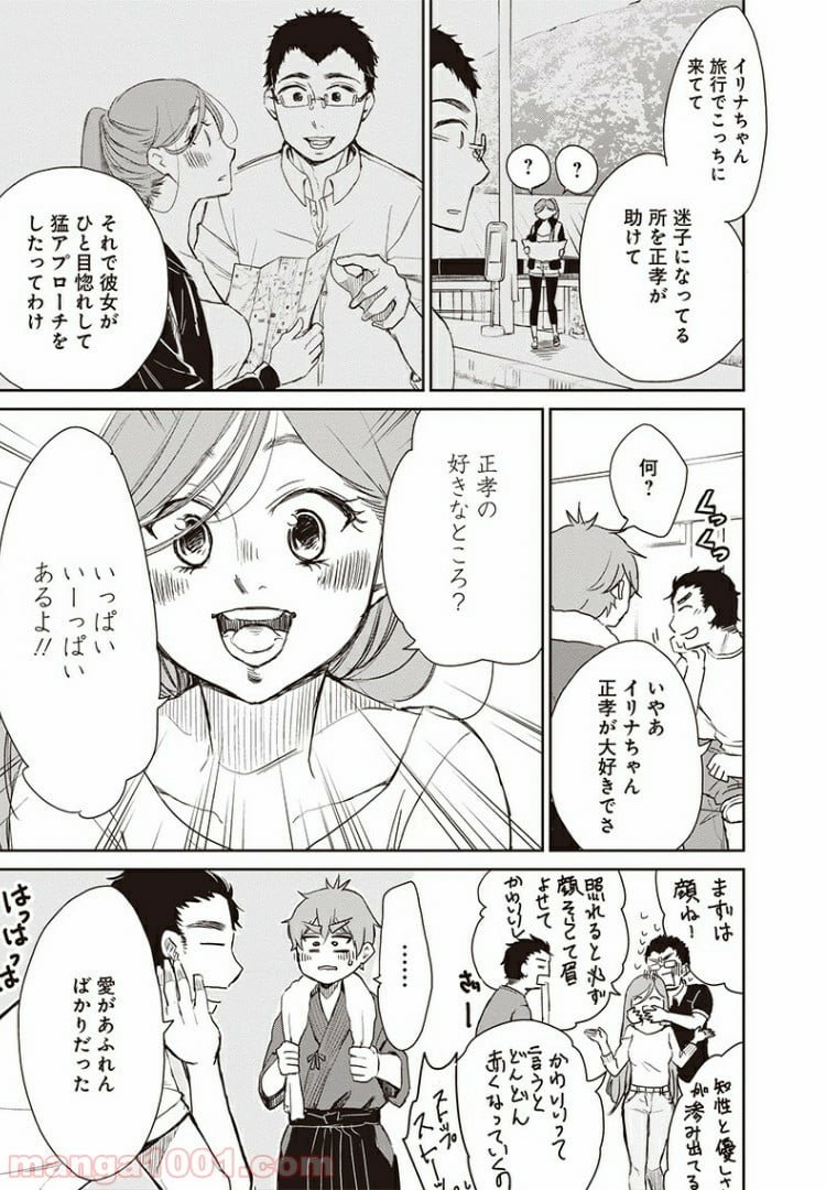 僕の未来は魔女の中 - 第6話 - Page 27