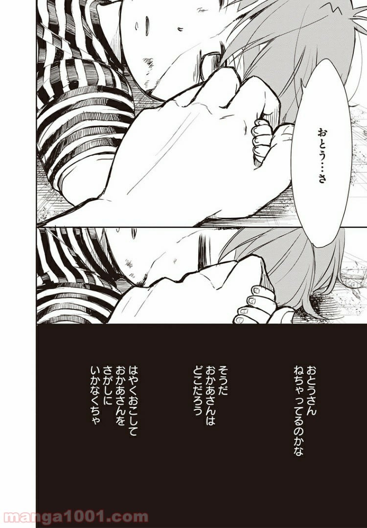 僕の未来は魔女の中 - 第6話 - Page 6