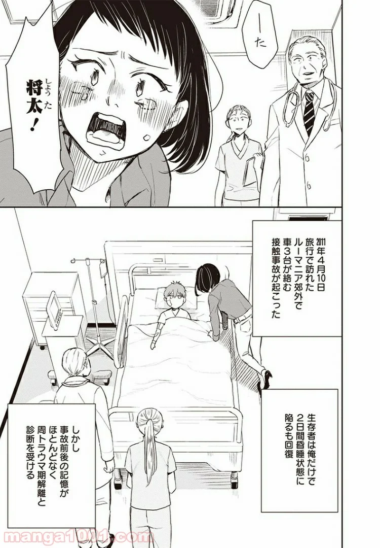 僕の未来は魔女の中 - 第6話 - Page 7