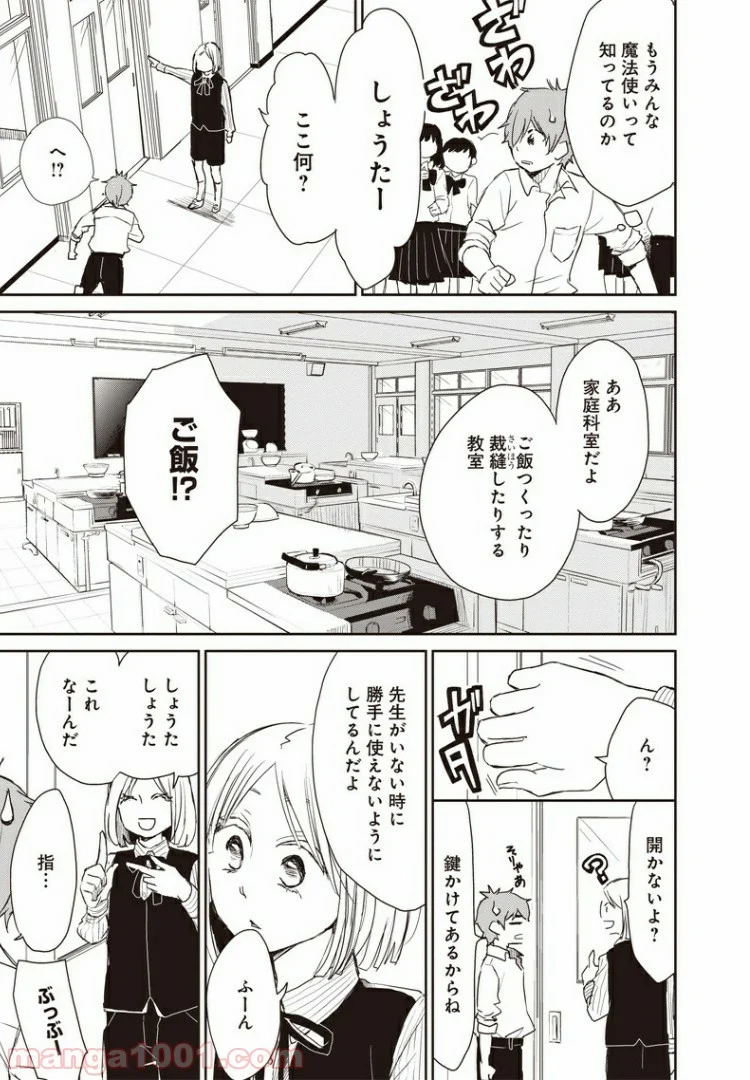 僕の未来は魔女の中 - 第7話 - Page 16