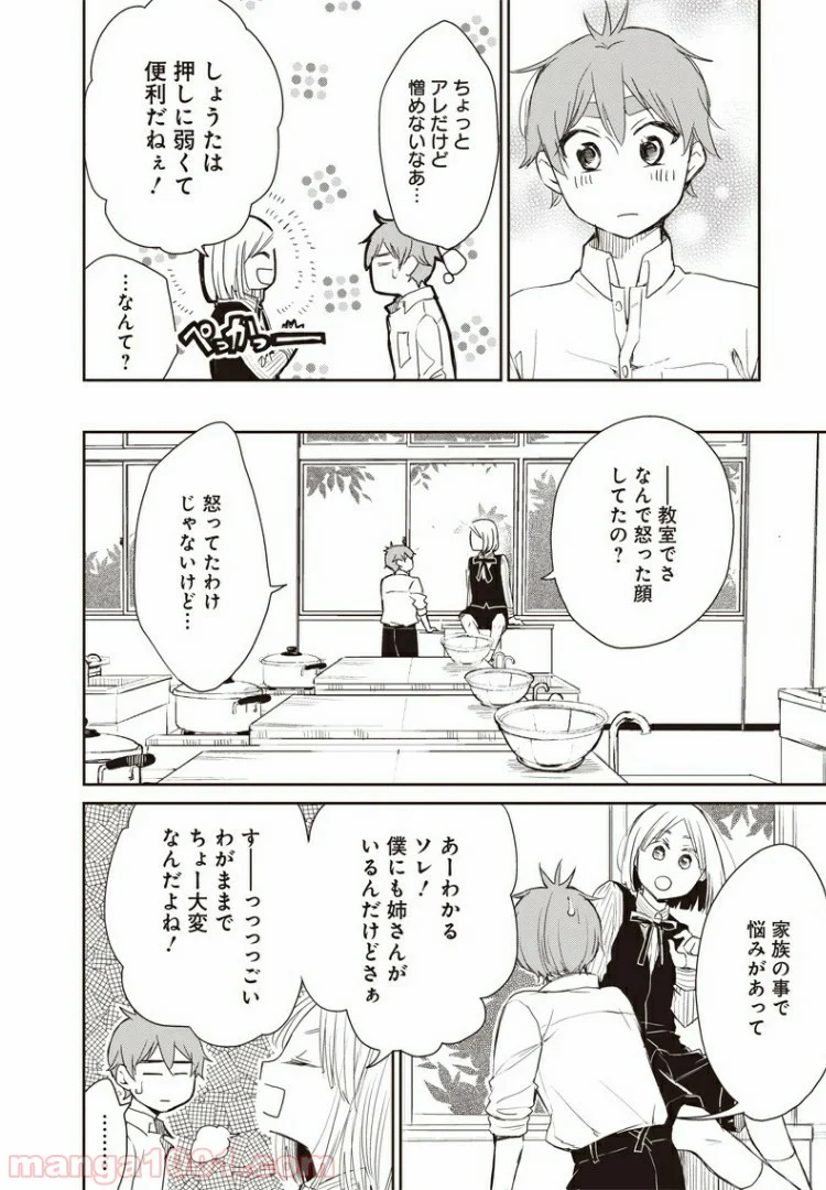 僕の未来は魔女の中 - 第7話 - Page 19