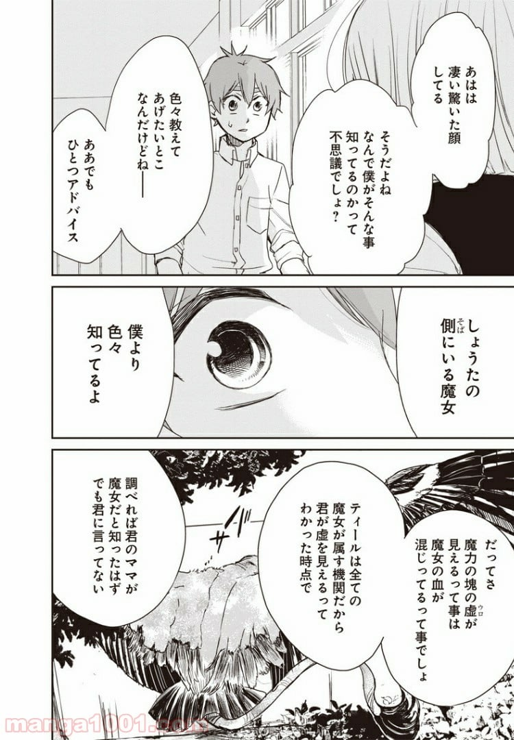 僕の未来は魔女の中 - 第7話 - Page 23