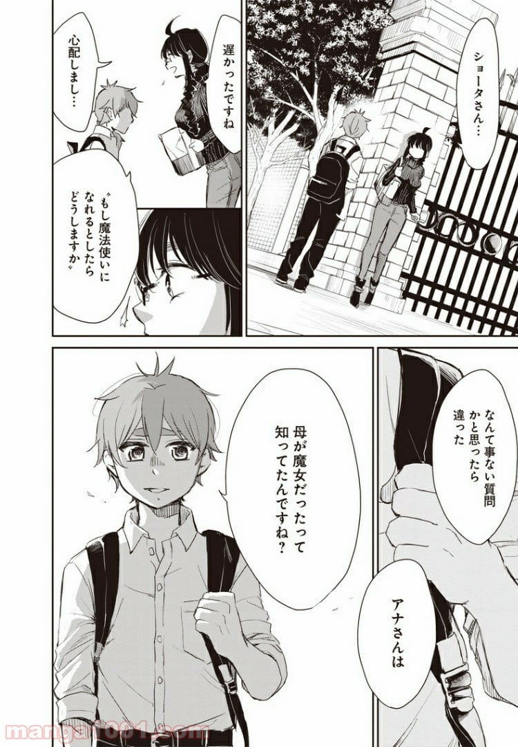 僕の未来は魔女の中 - 第7話 - Page 25