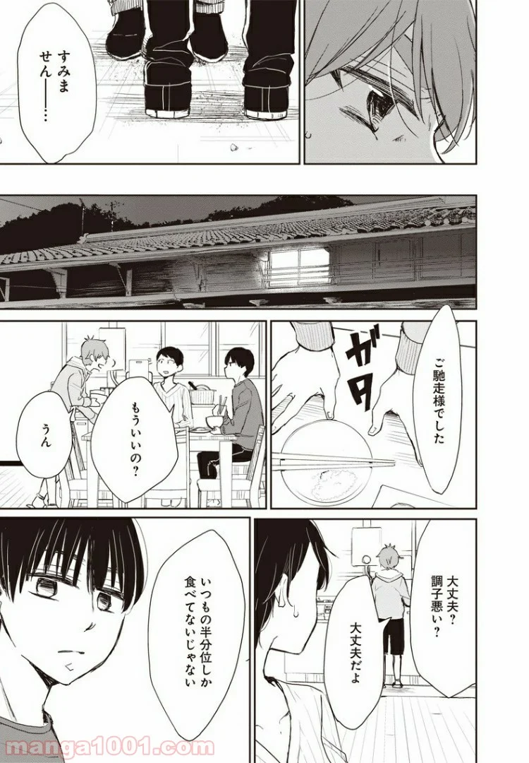 僕の未来は魔女の中 - 第7話 - Page 28