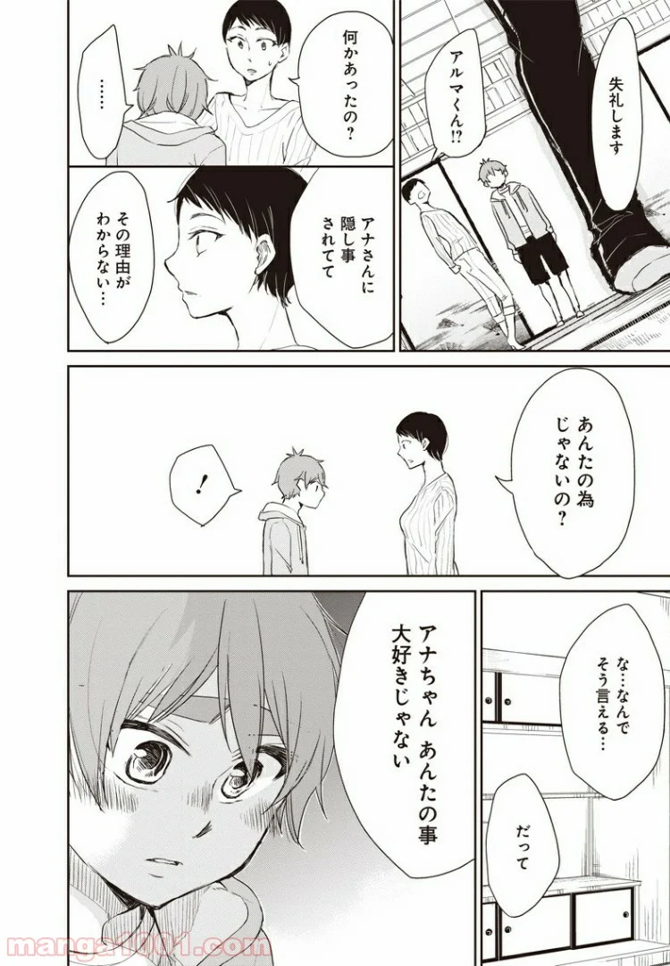 僕の未来は魔女の中 - 第7話 - Page 33