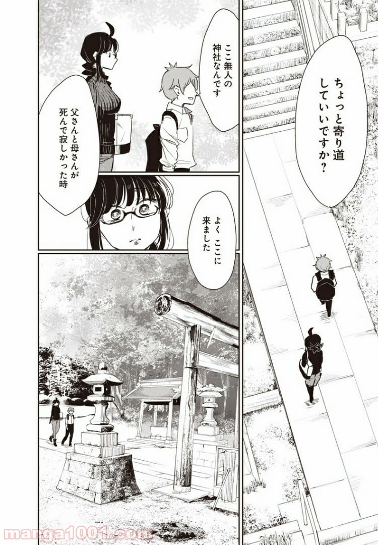 僕の未来は魔女の中 - 第7話 - Page 35