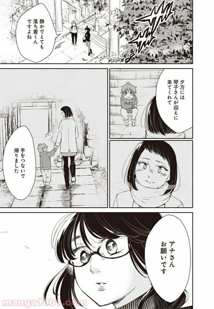 僕の未来は魔女の中 - 第7話 - Page 36