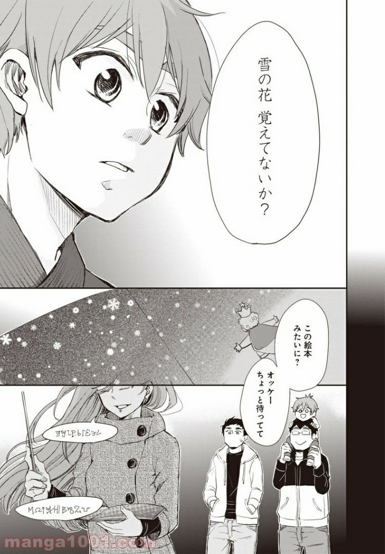 僕の未来は魔女の中 - 第7話 - Page 6