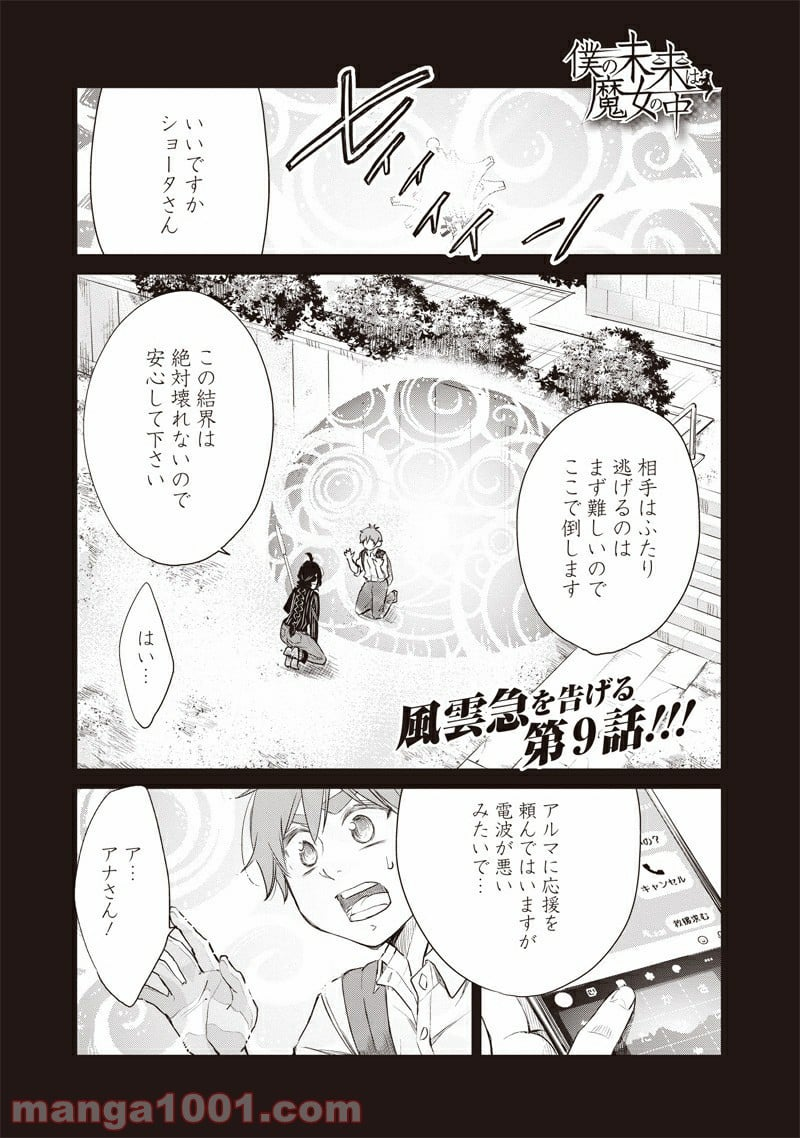 僕の未来は魔女の中 - 第9話 - Page 2