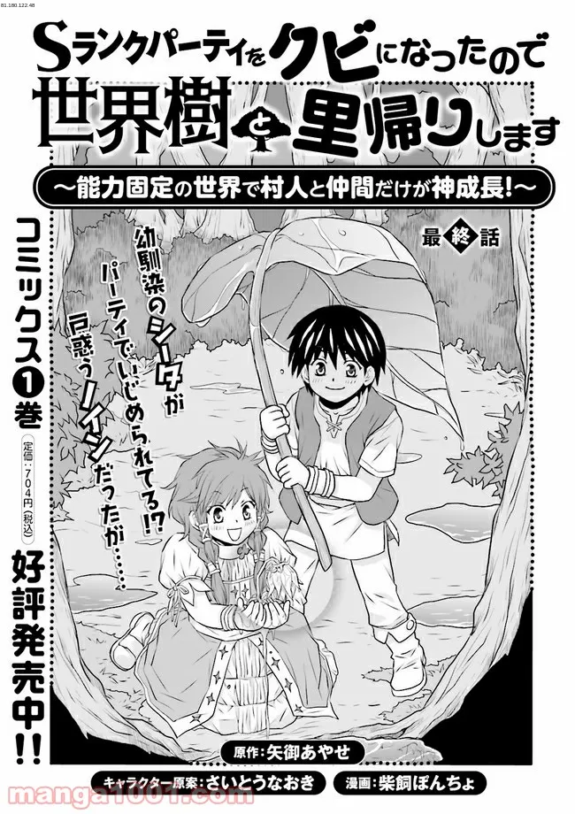 Sランクパーティをクビになったので世界樹と里帰りします ～能力固定の世界で村人と仲間だけが神成長！～ - 第13.1話 - Page 1