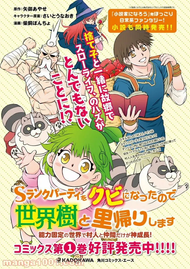 Sランクパーティをクビになったので世界樹と里帰りします ～能力固定の世界で村人と仲間だけが神成長！～ - 第7.1話 - Page 4