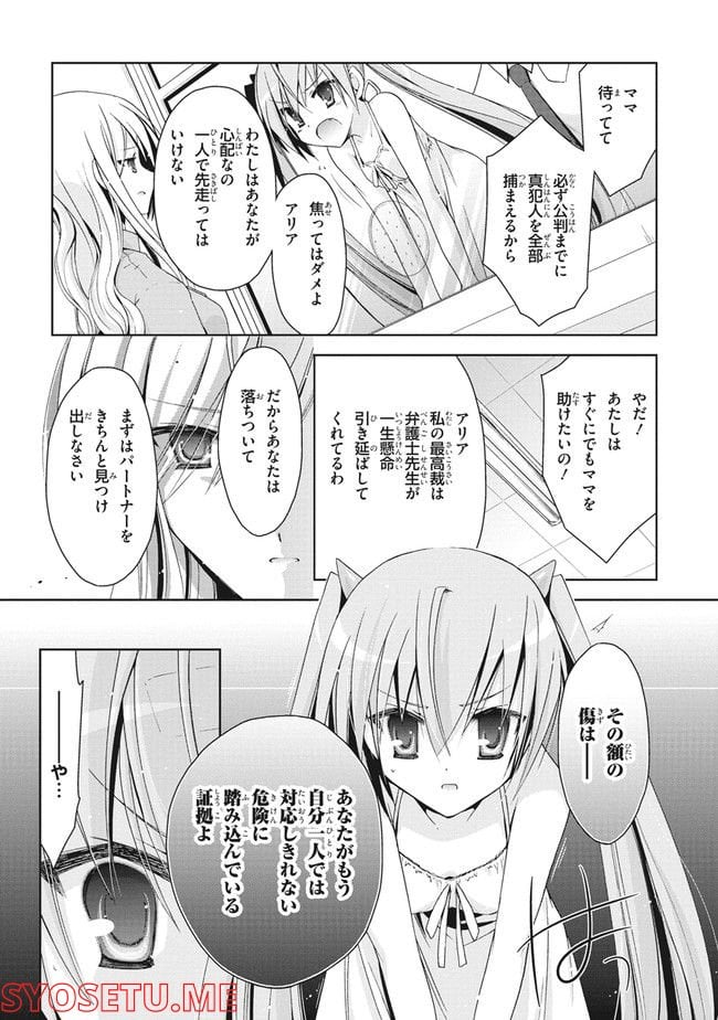 緋弾のアリア　Gの血族 - 第10話 - Page 11