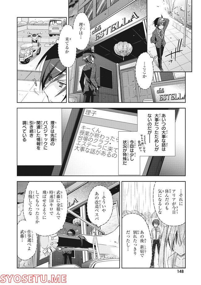 緋弾のアリア　Gの血族 - 第10話 - Page 18