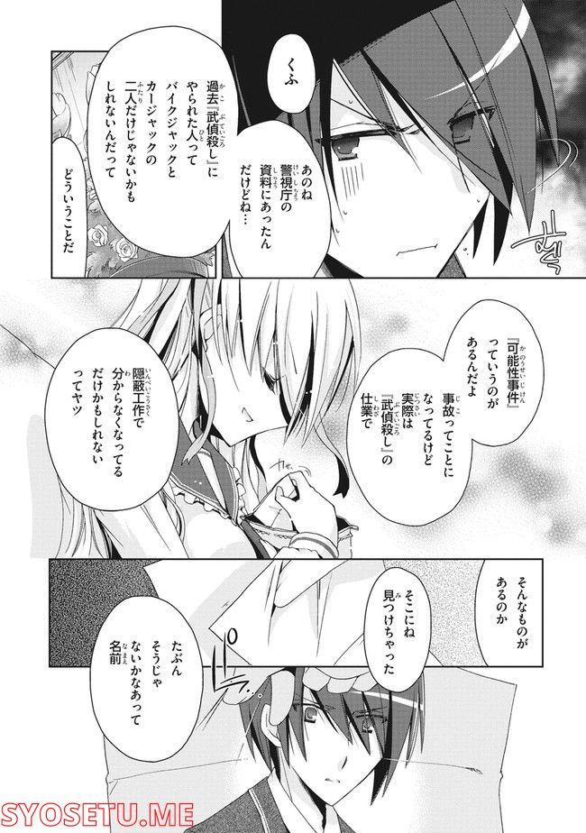 緋弾のアリア　Gの血族 - 第10話 - Page 22