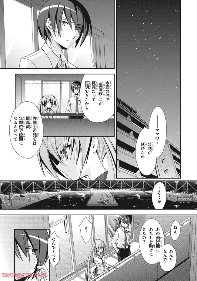 緋弾のアリア　Gの血族 - 第15話 - Page 15