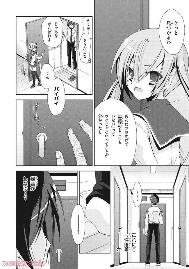 緋弾のアリア　Gの血族 - 第15話 - Page 22