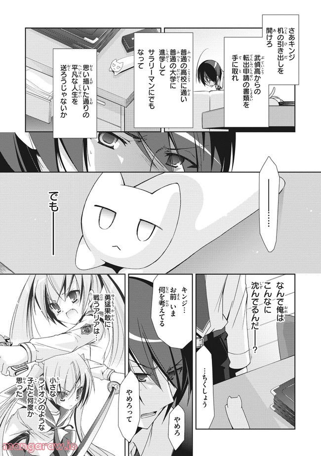 緋弾のアリア　Gの血族 - 第15話 - Page 25