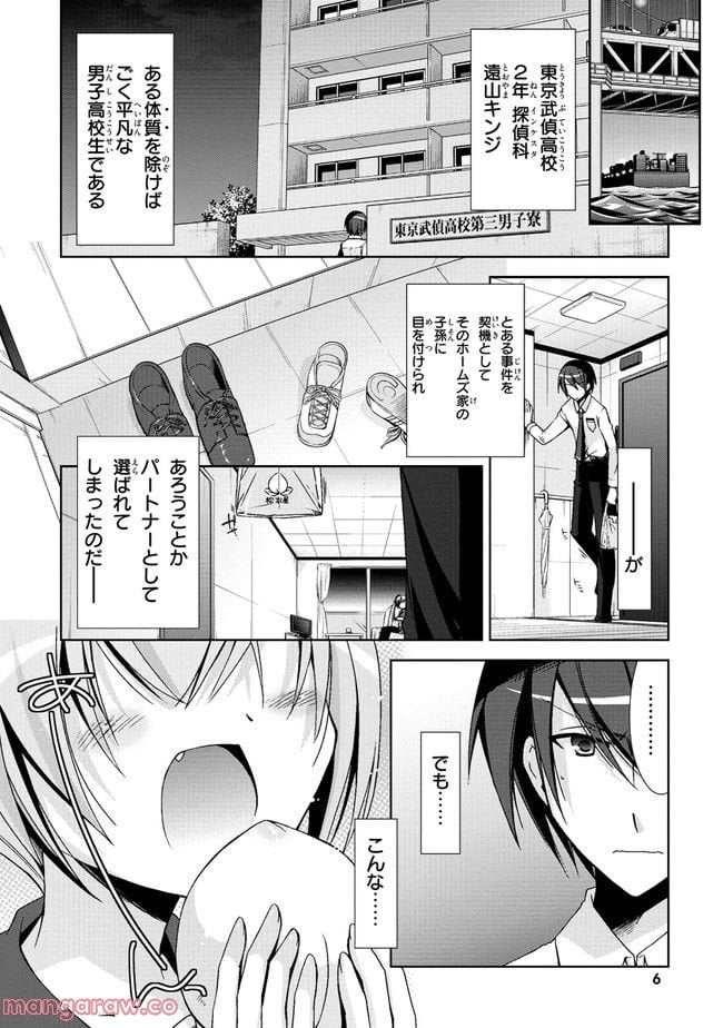 緋弾のアリア　Gの血族 - 第16話 - Page 6