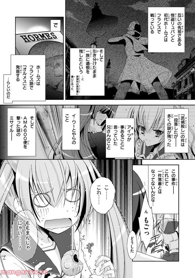 緋弾のアリア　Gの血族 - 第16話 - Page 9