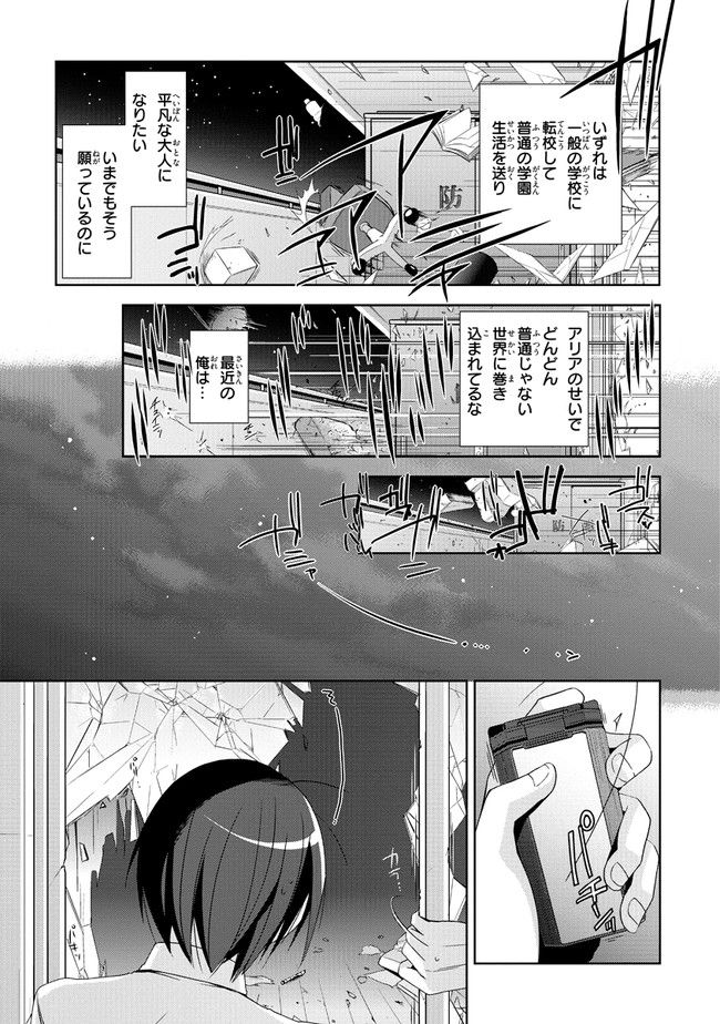 緋弾のアリア　Gの血族 - 第17話 - Page 11