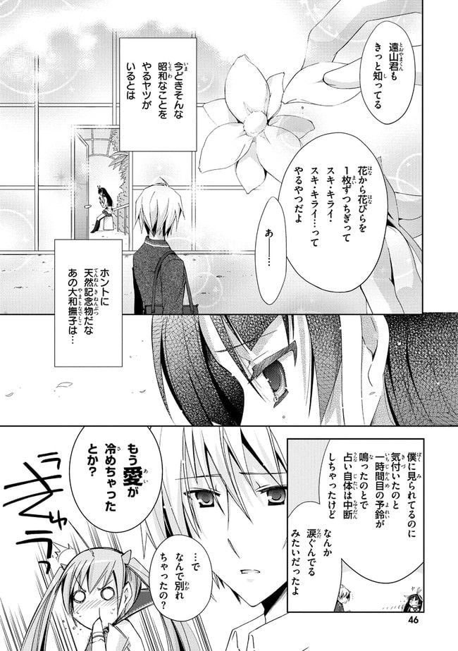 緋弾のアリア　Gの血族 - 第18話 - Page 6