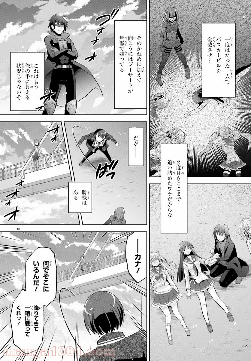 緋弾のアリア　Gの血族 - 第21話 - Page 18