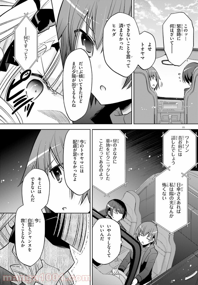 緋弾のアリア　Gの血族 - 第21話 - Page 5