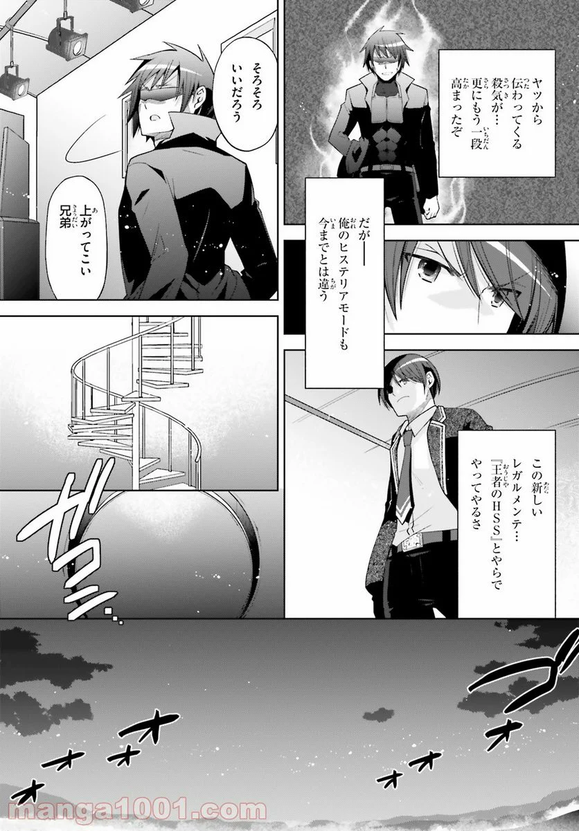 緋弾のアリア　Gの血族 - 第23話 - Page 15