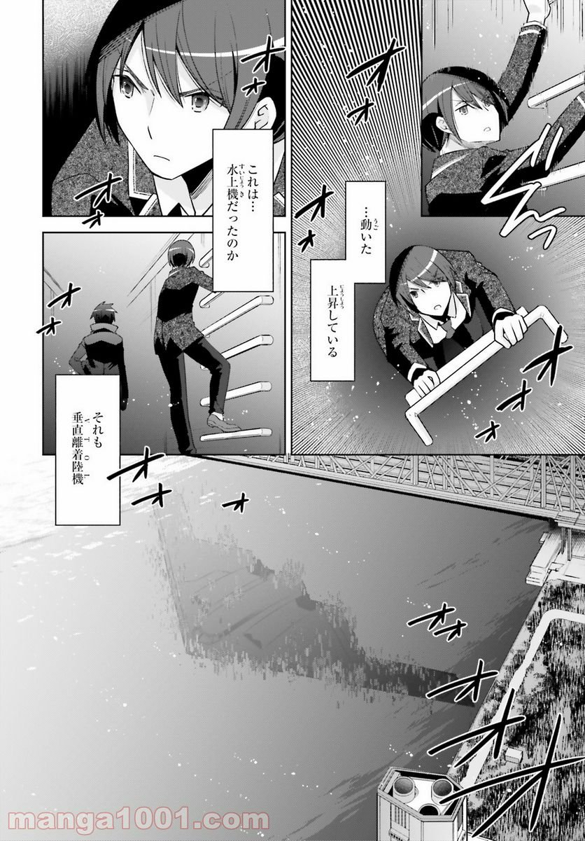 緋弾のアリア　Gの血族 - 第23話 - Page 6