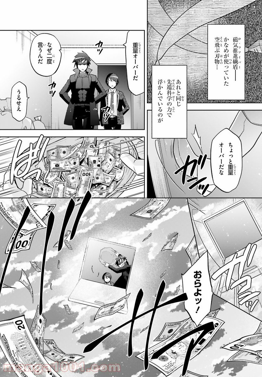 緋弾のアリア　Gの血族 - 第23話 - Page 8