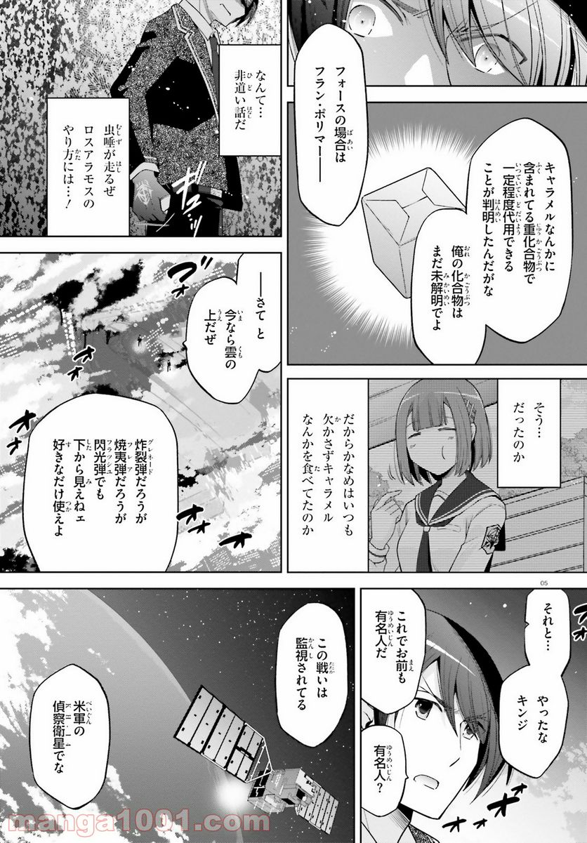 緋弾のアリア　Gの血族 - 第24話 - Page 5