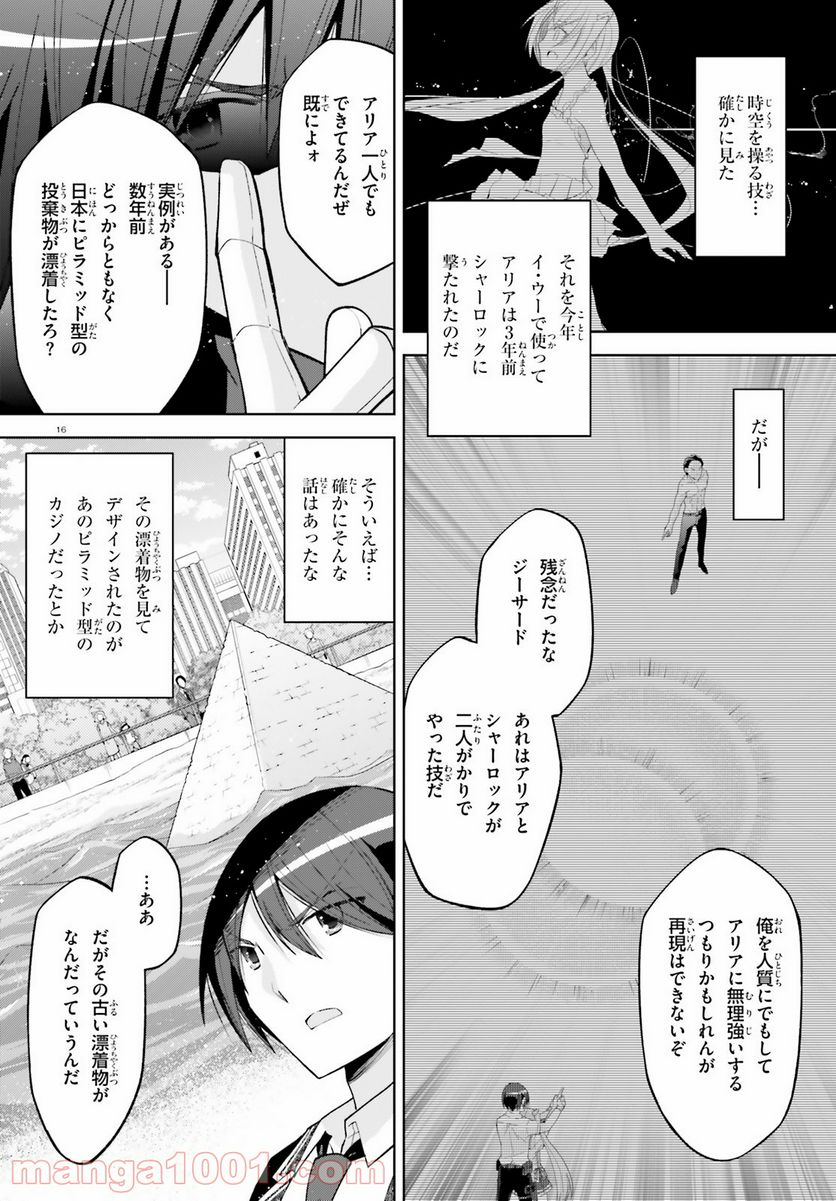 緋弾のアリア　Gの血族 - 第26話 - Page 16