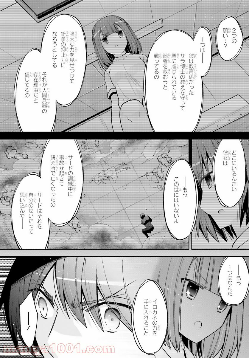 緋弾のアリア　Gの血族 - 第26話 - Page 19