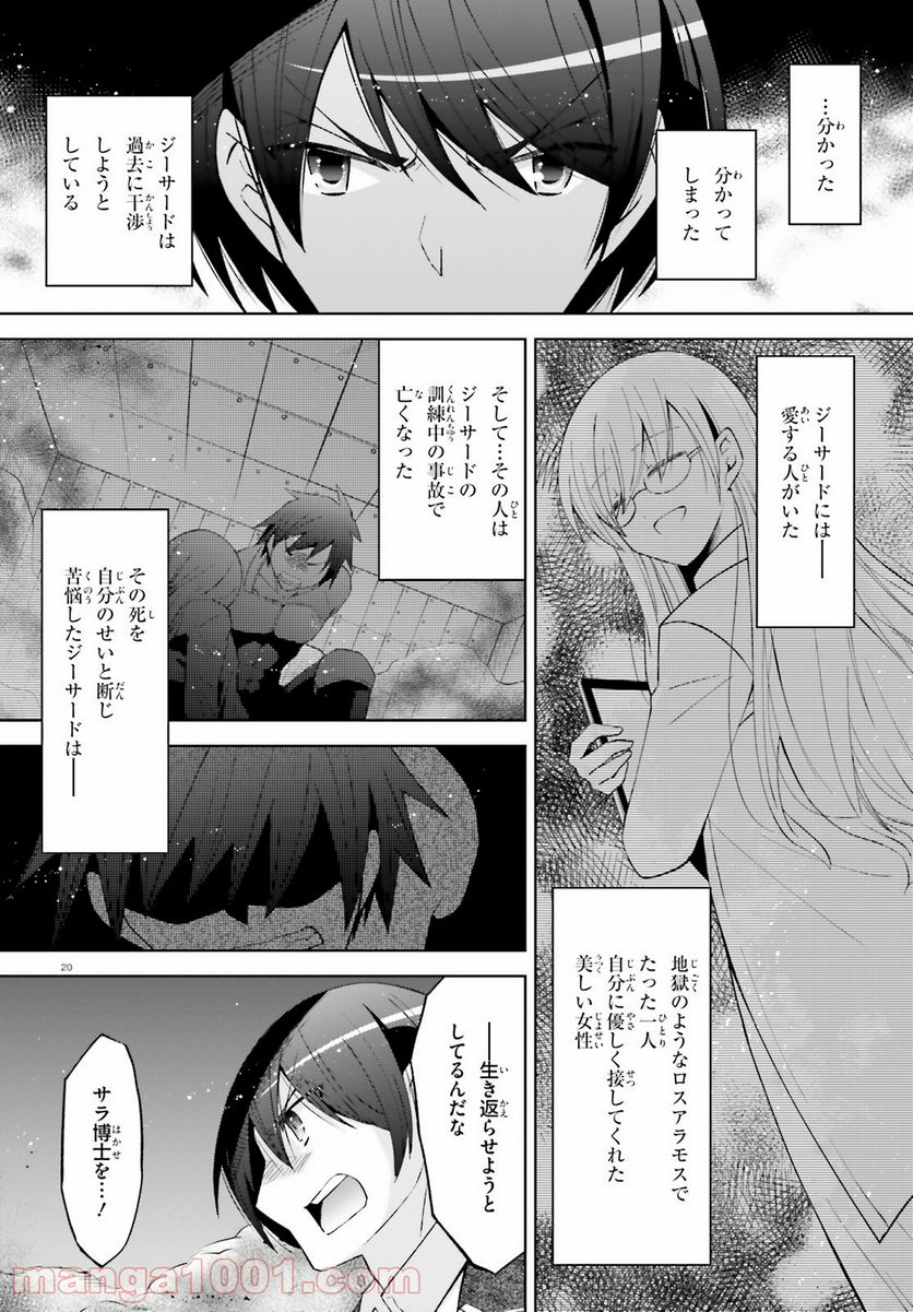 緋弾のアリア　Gの血族 - 第26話 - Page 20