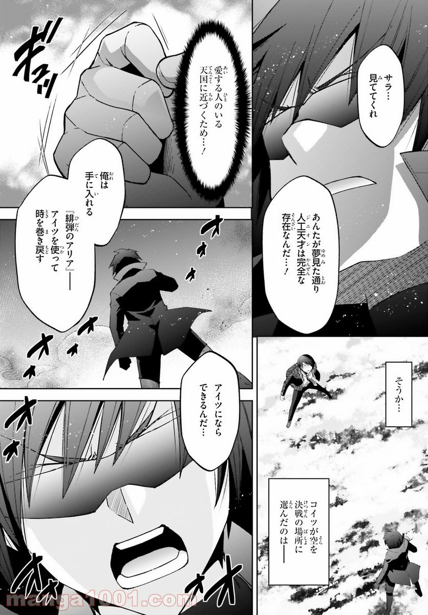 緋弾のアリア　Gの血族 - 第26話 - Page 23