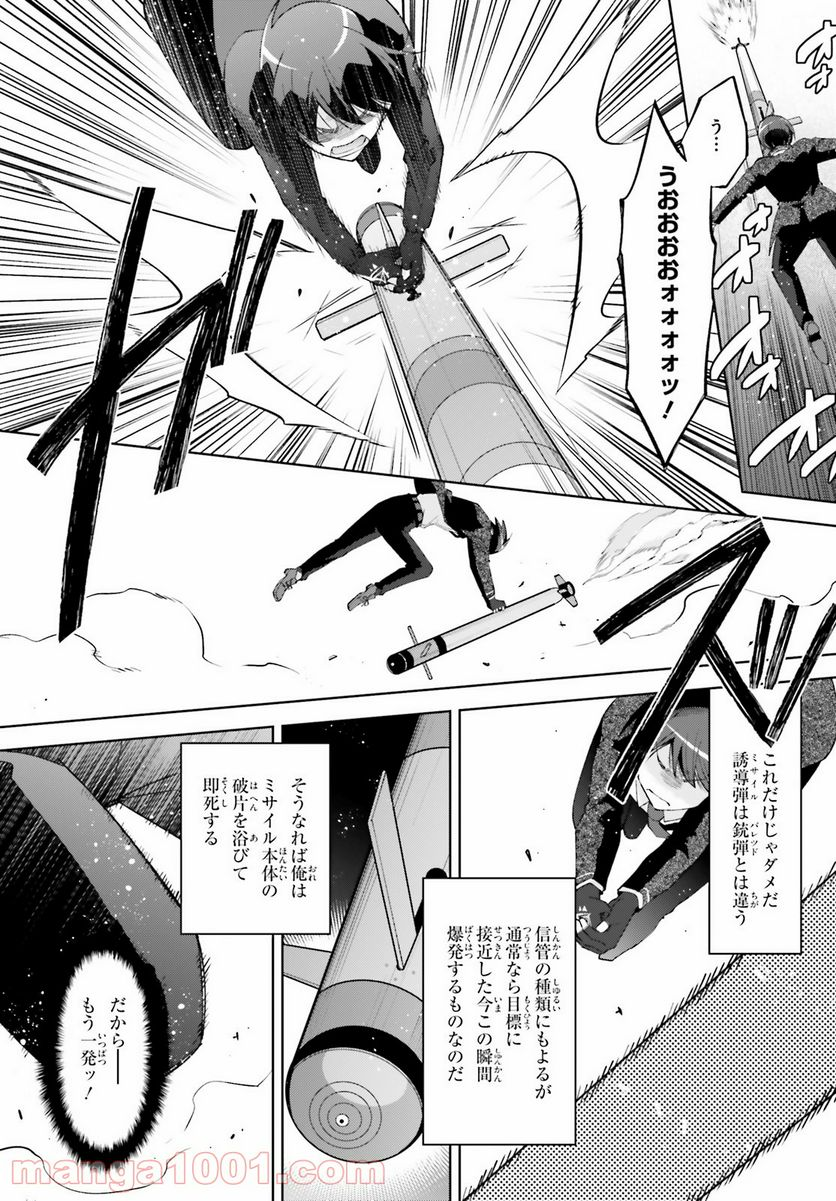 緋弾のアリア　Gの血族 - 第26話 - Page 5