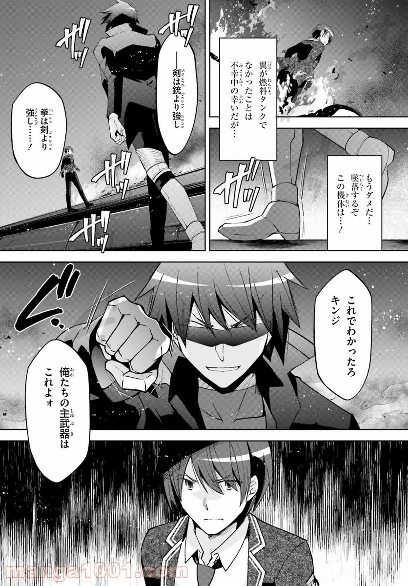 緋弾のアリア　Gの血族 - 第26話 - Page 8