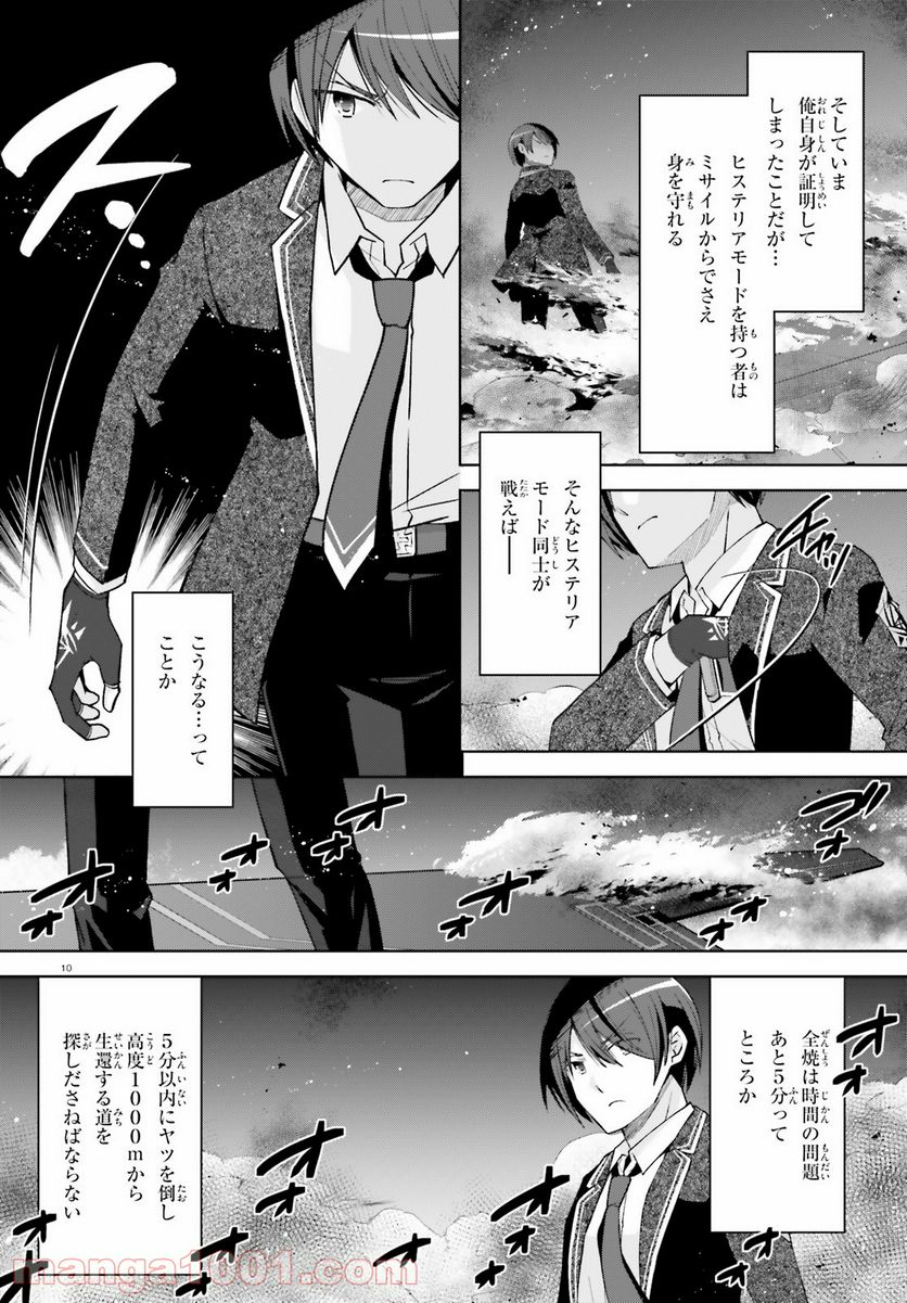 緋弾のアリア　Gの血族 - 第26話 - Page 10